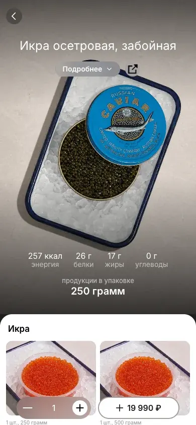 Карточка товара «Икра осетровая, забойная» в Mini App Fish Market