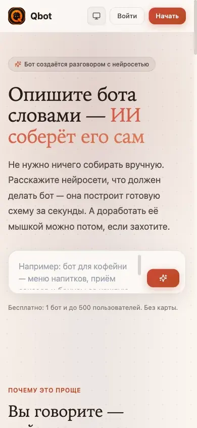 Главный экран сервиса Qbot — конструктор ботов на нейросети